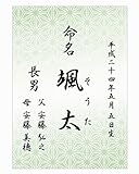 お名入れ命名書_麻の葉模様のA4サイズ3枚セット（文字A）グリーン