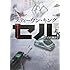 スティーヴン・キング「セル(上)(新潮文庫)」