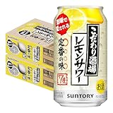チューハイ こだわり酒場のレモンサワー サントリー 350ml 48本 (24本×2ケース)