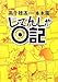じてんしゃ日記 じてんしゃ日記