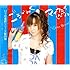 落合祐里香「ごういんぐマイウェイ(^-^)b(初回限定盤)」