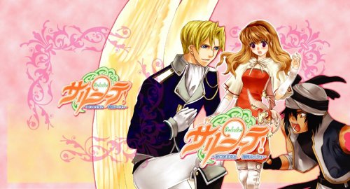 ドラマCD「サルーテ!」~フロワ王女と海賊ルッシュ~第1話 呪われた2人!?の表紙