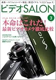 ビデオ SALON (サロン) 2009年 03月号 [雑誌]