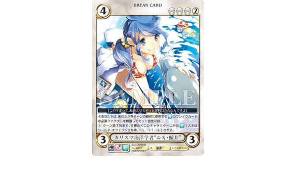 Amazon Co Jp カリスマ海洋学者 ルカ 鯨井 Illust 真時未砂 アクエリアンエイジ 魔力の水嶺 E G O Ego R レア No 0213 ホビー