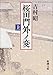桜田門外ノ変〈上〉