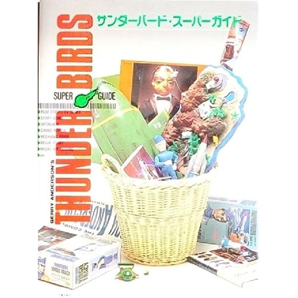 サンダーバード・ファイナル | ツインスター |本 | 通販 | Amazon
