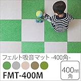 床用 防音フェルトボード スタンダード吸音パネル400角（滑止め加工付き） 40×40cm 30枚組 グリーン