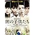 闇の子供たち(プレミアム・エディション / DVD)