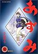 あずみ (21) (ビッグコミックス)