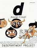 d design travel HOKKAIDO