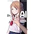 山田胡瓜「AIの遺電子(4)」