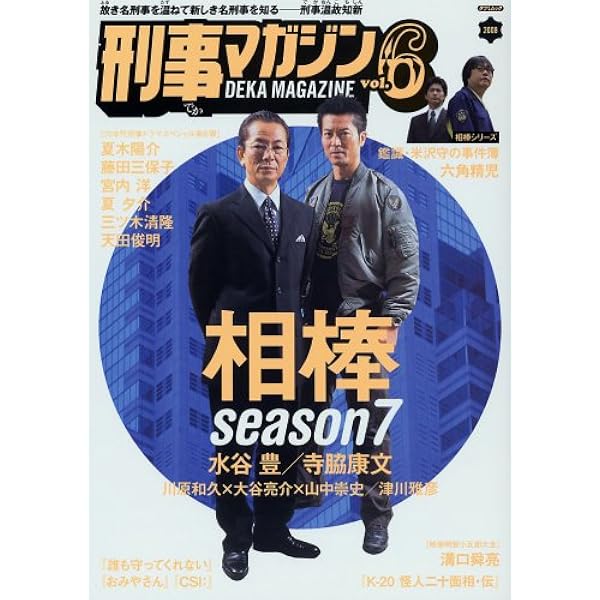 Amazon.co.jp: 刑事マガジン V (タツミムック) : 本 Amazon.co.jp: 刑事マガジン V (タツミムック) : 本