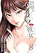 24時のイタズラな彼女 8巻 (Rush!)