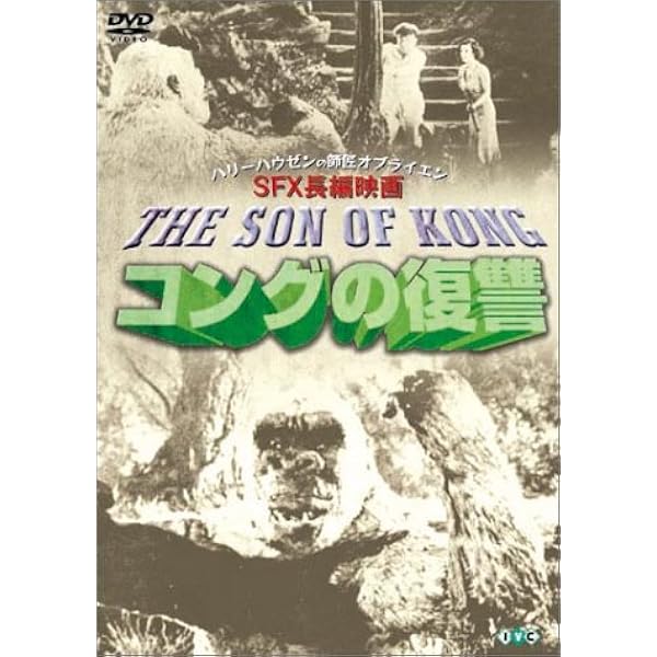 Amazon.co.jp: キングコング2 [DVD] : リンダ・ハミルトン, リンダ