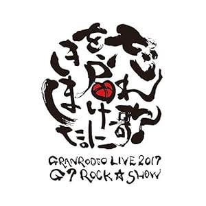 【Amazon.co.jp限定】 GRANRODEO LIVE 2017 G12 ROCK☆SHOW 道化達ノ宴/GRANRODEO LIVE 2017 G7 ROCK☆SHOW 忘れ歌を、届けにきました。 (2L判ブロマイド付) [Blu-ray]