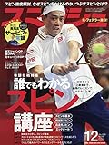 スマッシュ 2018年 12 月号 [雑誌]