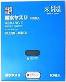 三共理化学 耐水ヤスリ 10枚入り #1500