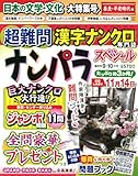 ナンパラSpecial 2024年 09 月号 [雑誌]
