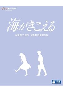 Amazon.co.jp: 海がきこえるⅡ アイがあるから 〈新装版〉 (徳間文庫