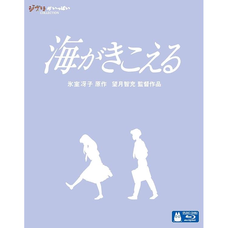 Amazon.co.jp: 海がきこえる: ミュージック