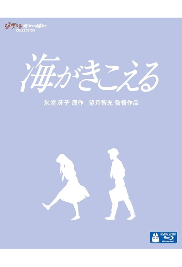 海がきこえる THE VISUAL COLLECTION | スタジオジブリ |本 | 通販