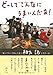 どーしてこんなにうまいんだあ! どーしてこんなにうまいんだあ!