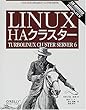 LINUX HAクラスター―TURBOLINUX CLUSTER SERVER 6