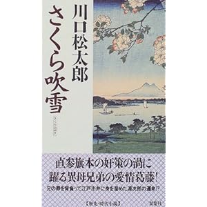 さくら吹雪 (FUTABA NOVELS) さくら吹雪 (FUTABA NOVELS)