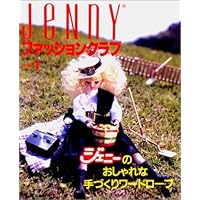 JeNnY 総集編 3: 着せかえ人形と手づくりの夢ブック |本 | 通販 | Amazon