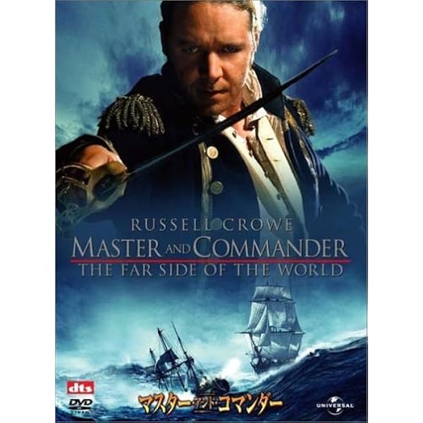 Amazon.co.jp: マスター & コマンダー [DVD] : ラッセル・クロウ