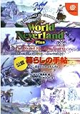 ワールド・ネバーランドプラス公認暮らしの手帖: オルルド王国物語 (じゅげむBOOKS)