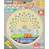 バクマ 刈払用チップソー スーパーゴールド 230×60P GS-60