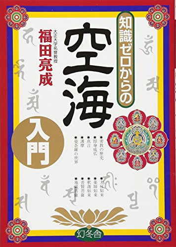 無料電子書籍アプリ 知識ゼロからの空海入門 バイ