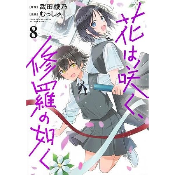 花は咲く、修羅の如く コミック 1-7巻セット (集英社) |本