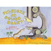 ふしぎだな？知らないこといっぱい　絵本セット　夏休み　科学　化学　読書感想文 ふしぎだな？知らないこといっぱい 絵本セット 夏休み 科学 化学