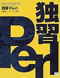 独習Perl by Kota