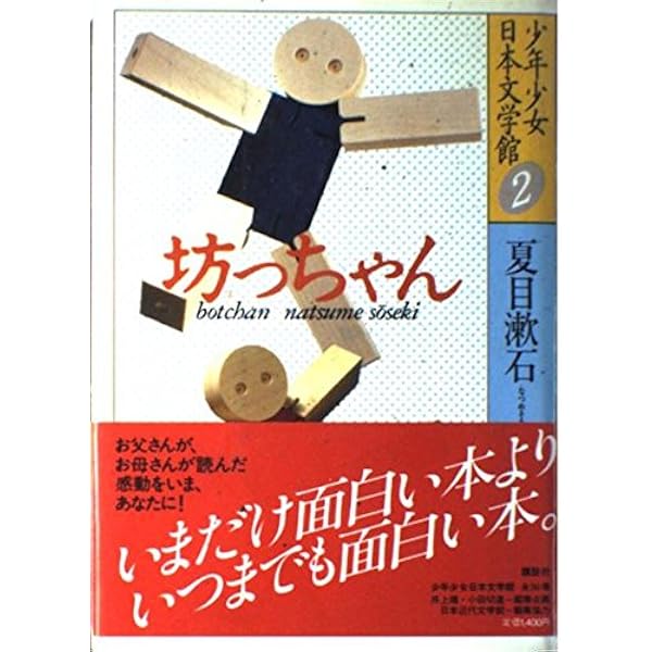Amazon.co.jp: 少年少女日本文学館 11 : 川端 康成, 林 芙美子: 本