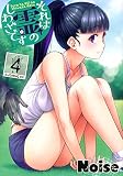 それは霊のしわざです(4) (イブニングKC)