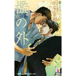 取得する 檻の外 Holly Novels Epub 書籍ディレクトリオンライン