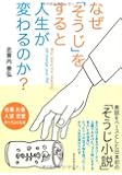 なぜ「そうじ」をすると人生が変わるのか？