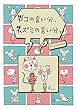 ネコの言い分、ネズミの言い分。