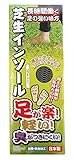 芝生インソール (横) ソフトタイプ