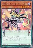 ＥＭドクロバット・ジョーカー ノーマル 遊戯王 レジェンドデュエリスト編6 dp23-jp050