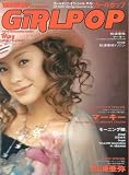 ガールポップ vol.73 (SONY MAGAZINES ANNEX 第 444号)