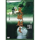 Amazon 天城越え Dvd Tvドラマ