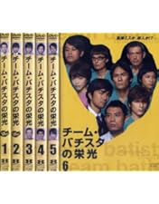 Amazon.co.jp: チーム・バチスタの栄光 [DVD] : 竹内結子, 阿部寛