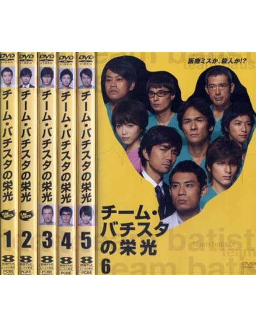 Amazon.co.jp: チーム・バチスタSP2011 ～さらばジェネラル！天才救命