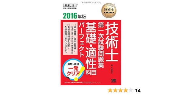 技術士教科書 技術士 第一次試験問題集 基礎 適性科目パーフェクト 16年版 堀与志男 本 通販 Amazon