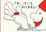 さあ、はこをあけますよ! by secretagent969