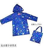 【名古屋子供雨具】レインコート キッズ 女の子 男の子 ブルー スター 男女兼用 1歳〜7歳 かわいい かっこいい 収納バッグ 便利 コンパクト 雨合羽 カッパ メタリック (L)